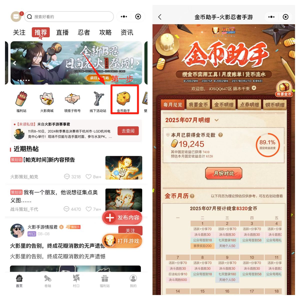 金币助手示意图